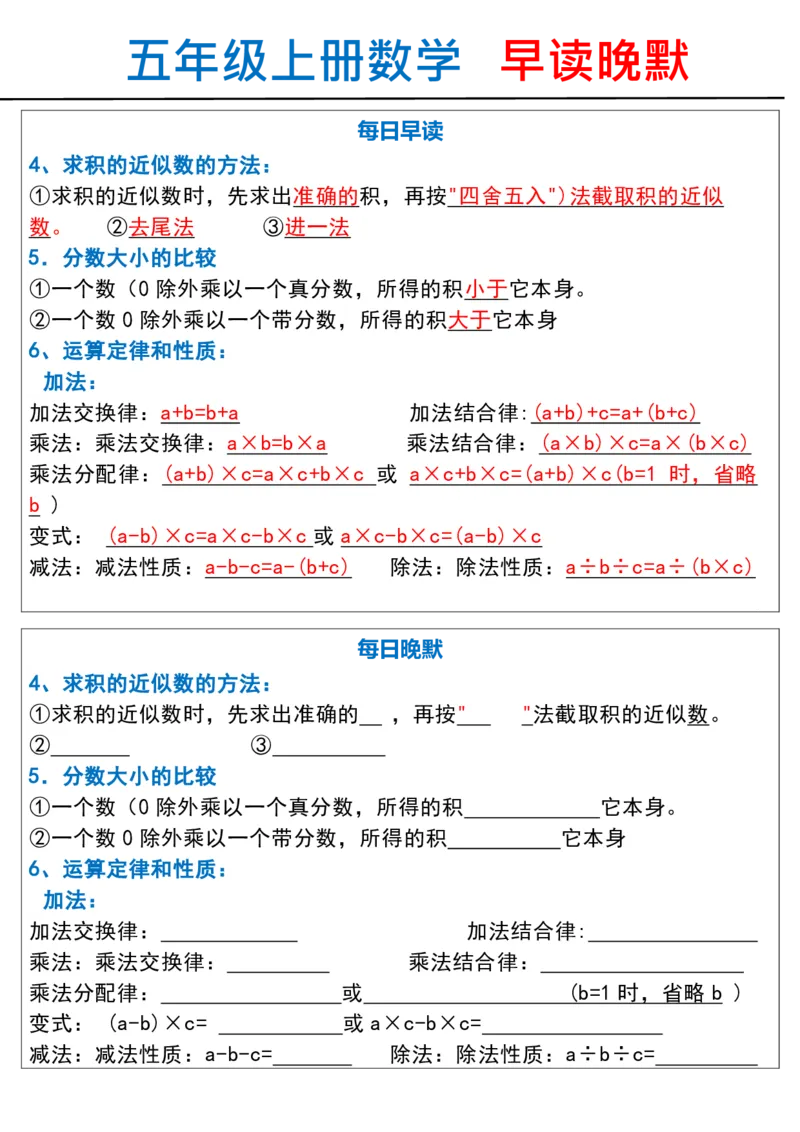 五上数学&mdash;早读晚默_五上数学25秋
