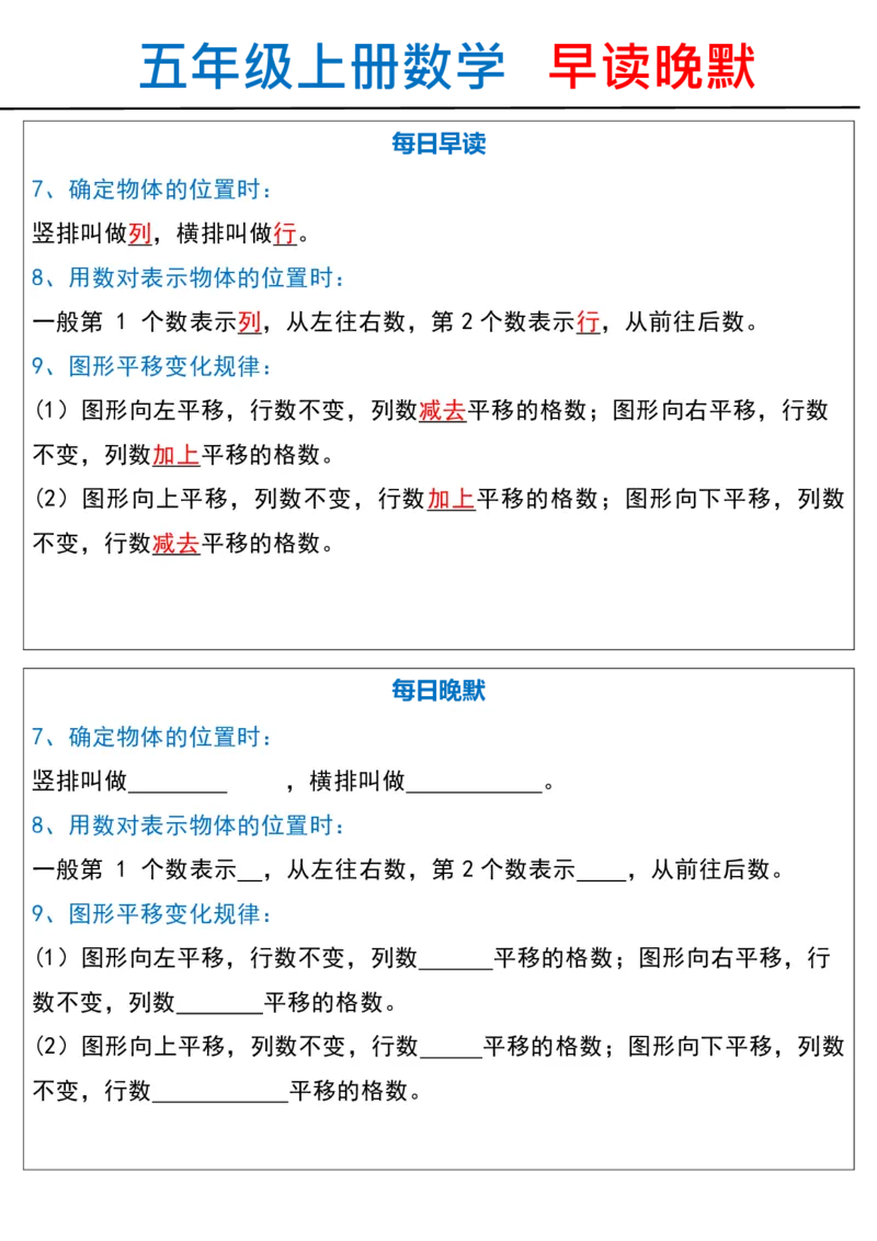 五上数学&mdash;早读晚默_五上数学25秋