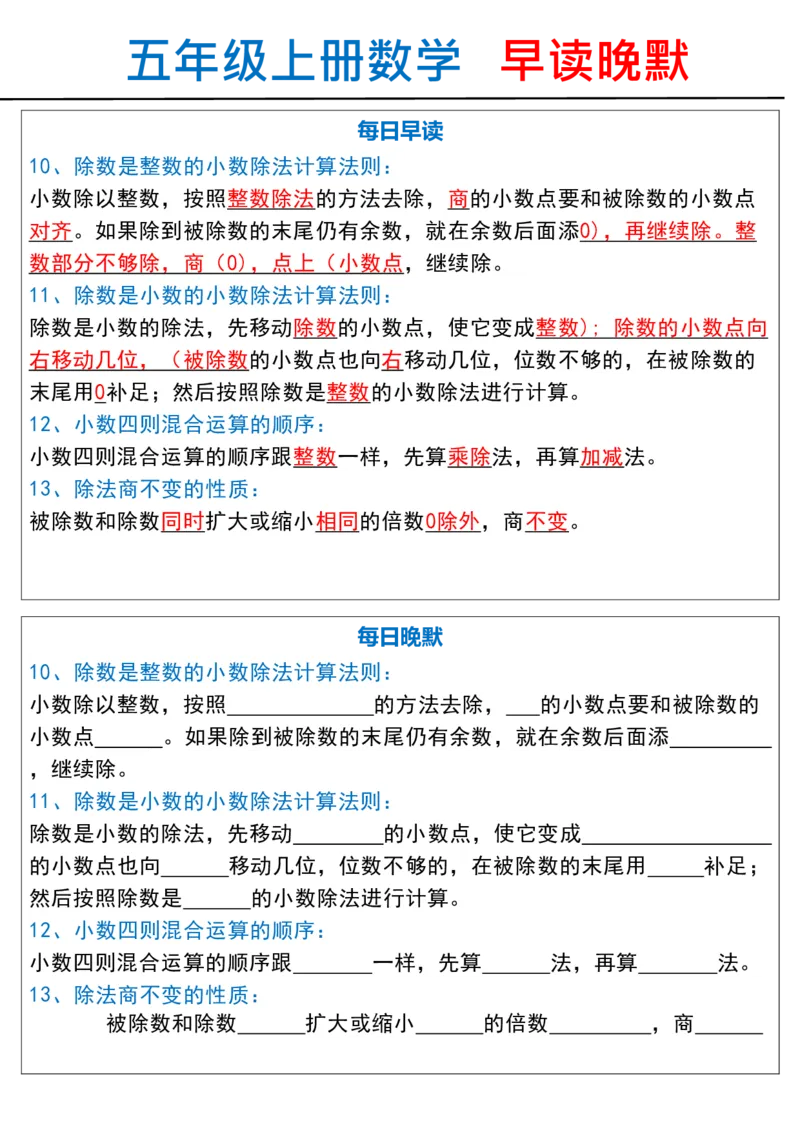五上数学&mdash;早读晚默_五上数学25秋