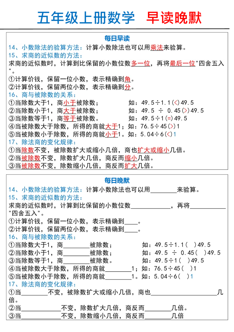 五上数学&mdash;早读晚默_五上数学25秋