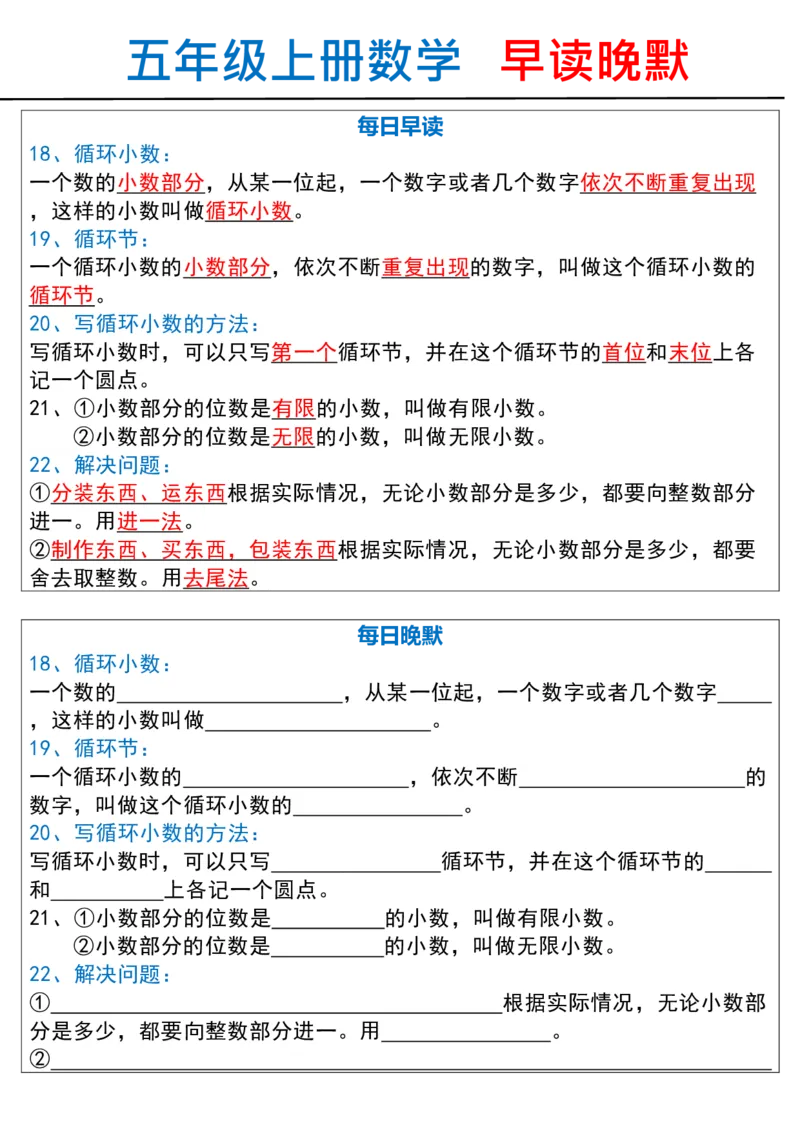 五上数学&mdash;早读晚默_五上数学25秋