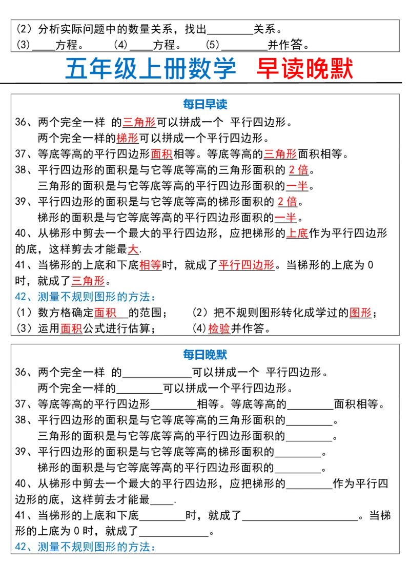 五上数学&mdash;早读晚默_五上数学25秋