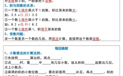 五上数学&mdash;早读晚默_五上数学25秋