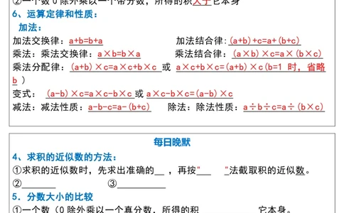 五上数学&mdash;早读晚默_五上数学25秋