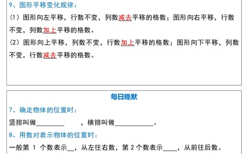 五上数学&mdash;早读晚默_五上数学25秋