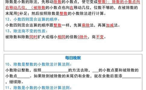 五上数学&mdash;早读晚默_五上数学25秋