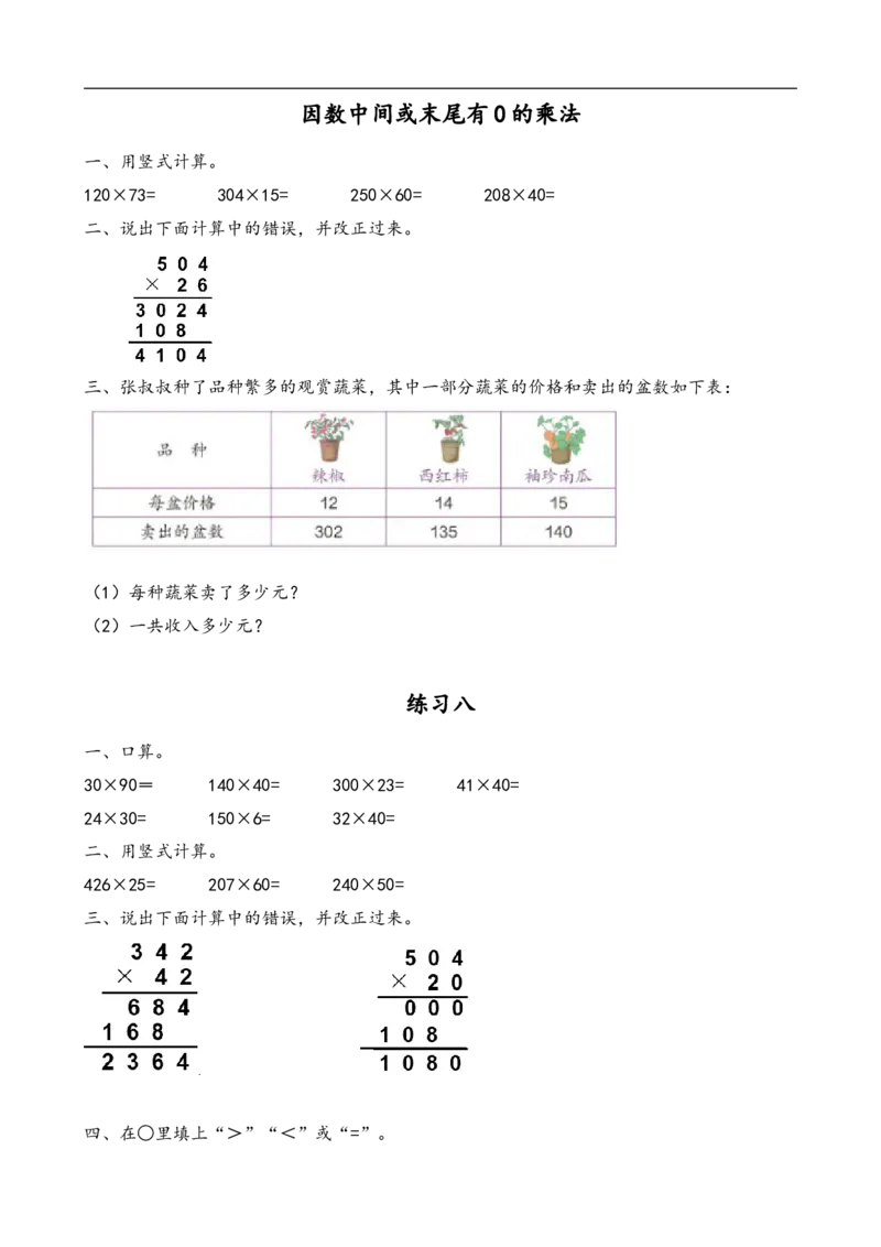 四（上）人教版数学四单元课时.2_上册_四（上）数学一课一练_四（上）人教版数学一课一练