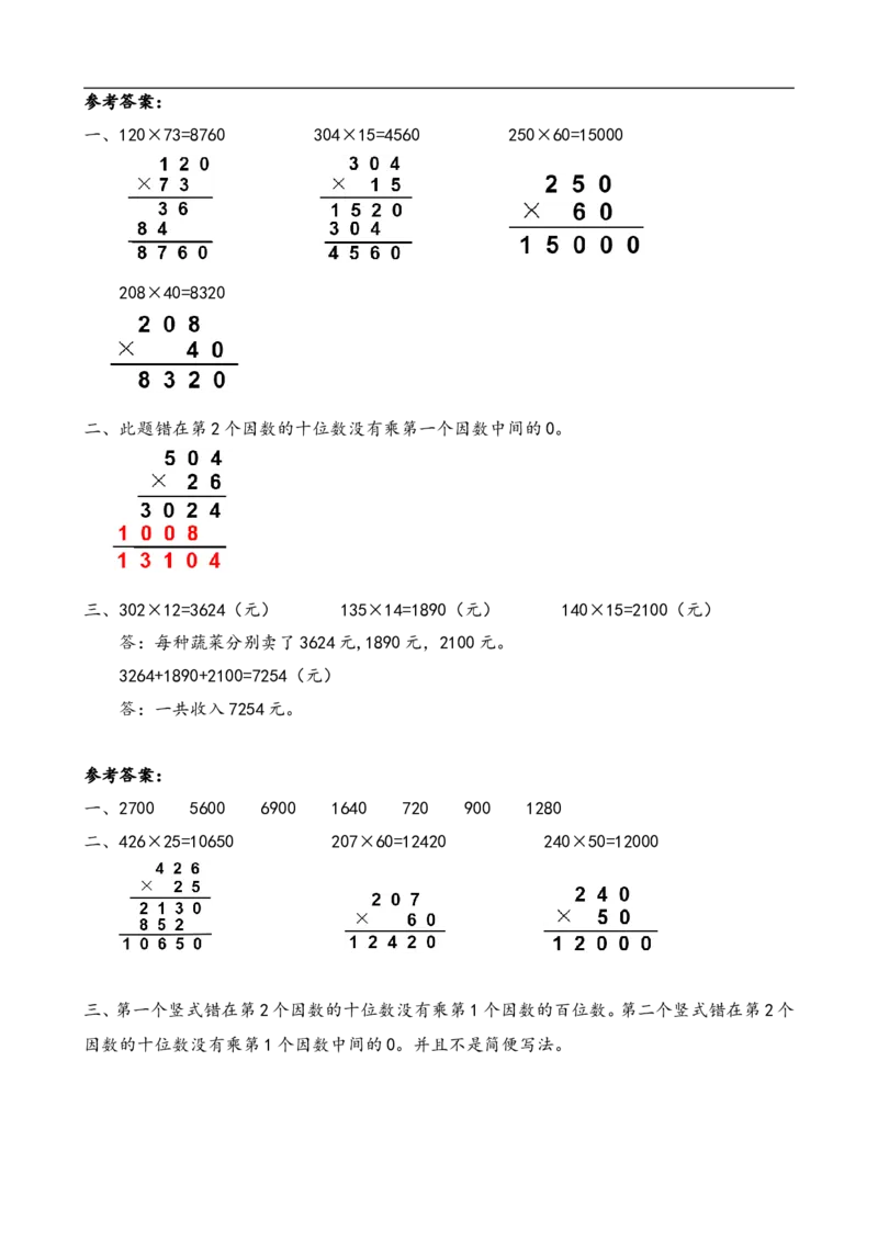 四（上）人教版数学四单元课时.2_上册_四（上）数学一课一练_四（上）人教版数学一课一练