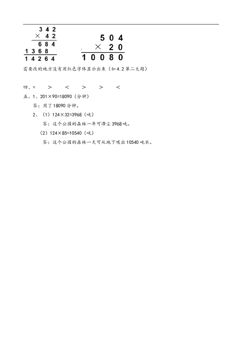 四（上）人教版数学四单元课时.2_上册_四（上）数学一课一练_四（上）人教版数学一课一练