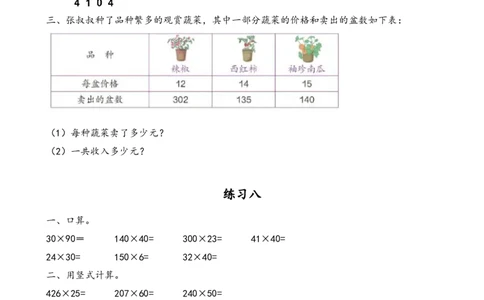 四（上）人教版数学四单元课时.2_上册_四（上）数学一课一练_四（上）人教版数学一课一练