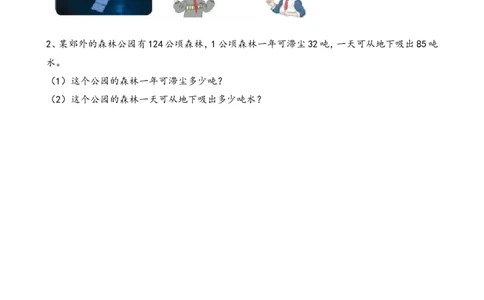 四（上）人教版数学四单元课时.2_上册_四（上）数学一课一练_四（上）人教版数学一课一练
