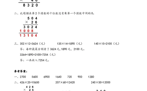 四（上）人教版数学四单元课时.2_上册_四（上）数学一课一练_四（上）人教版数学一课一练