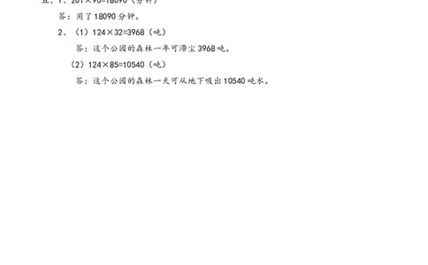 四（上）人教版数学四单元课时.2_上册_四（上）数学一课一练_四（上）人教版数学一课一练