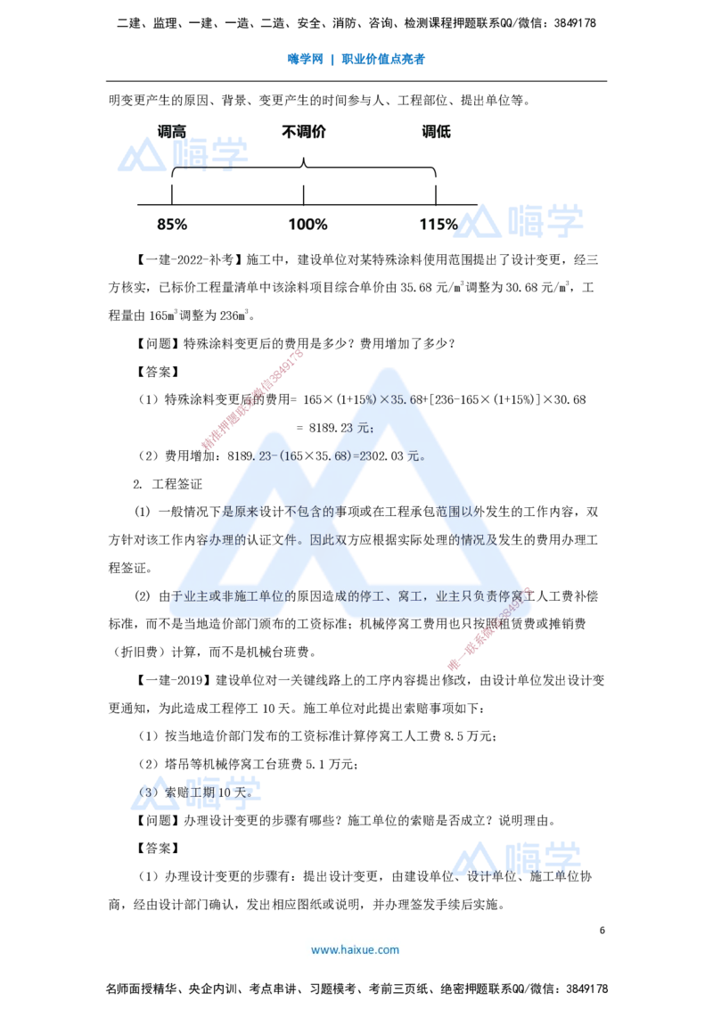18.2025臧雪志-考前拔分速成-第7章-2_2026年一级建造师_2026年一建建筑_2025年一建建筑SVIP_04-冲刺串讲✿考点强化✿小灶集训_33-建筑《考前拔分速成》臧雪志HX_讲义