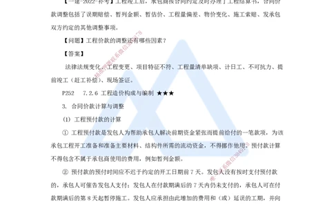 18.2025臧雪志-考前拔分速成-第7章-2_2026年一级建造师_2026年一建建筑_2025年一建建筑SVIP_04-冲刺串讲✿考点强化✿小灶集训_33-建筑《考前拔分速成》臧雪志HX_讲义