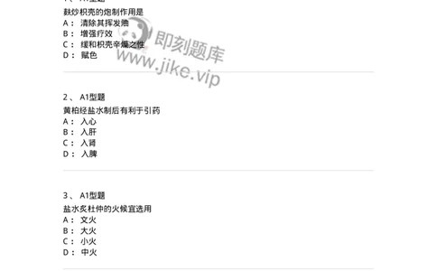 806018-常用中药的炮制及鉴别-174513_军队文职(1)_01.军队文职真题-专业课_（全）版本一（历年真题+章节练习+模拟题）_药学(军队文职)_历年真题_纯题目