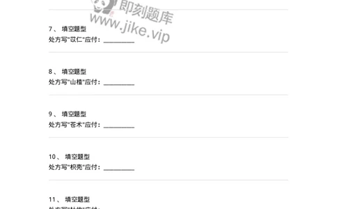 806018-常用中药的炮制及鉴别-174513_军队文职(1)_01.军队文职真题-专业课_（全）版本一（历年真题+章节练习+模拟题）_药学(军队文职)_历年真题_纯题目