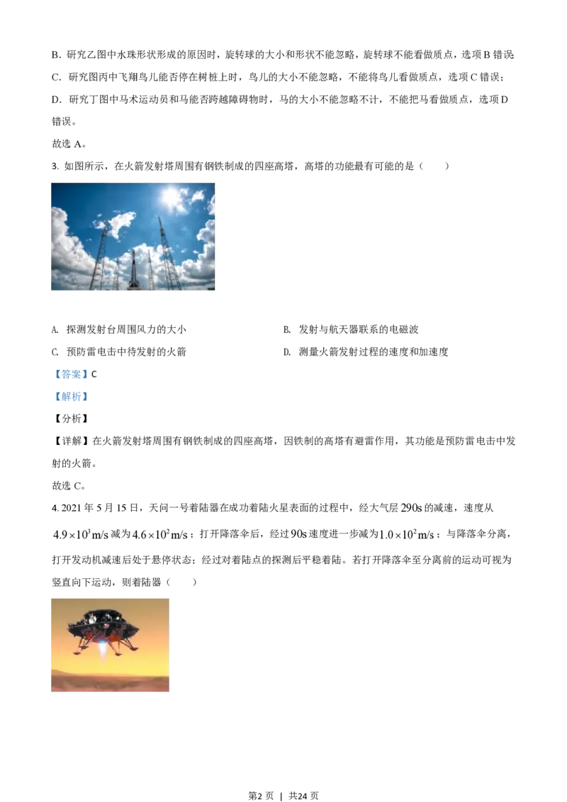 2021年高考物理试卷（浙江）6月（解析卷）_物理历年高考真题_新&middot;PDF版2008-2025&middot;高考物理真题_物理（按年份分类）2008-2025_2021&middot;高考物理真题