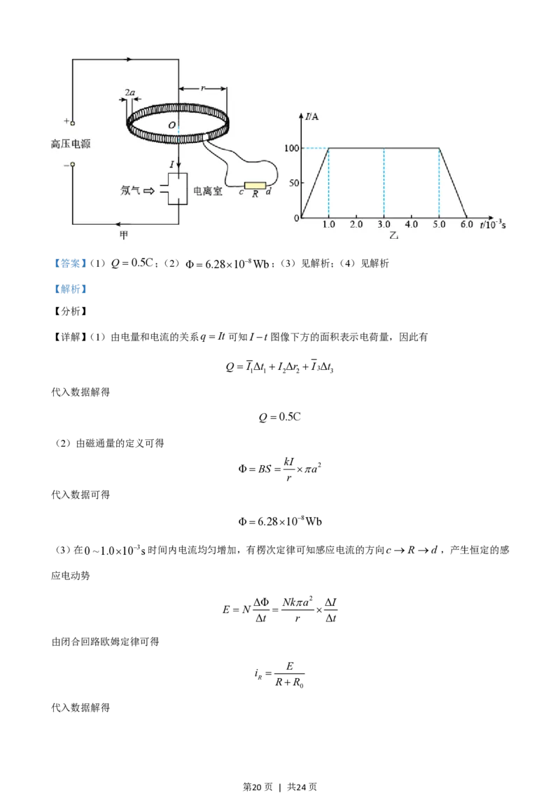 2021年高考物理试卷（浙江）6月（解析卷）_物理历年高考真题_新&middot;PDF版2008-2025&middot;高考物理真题_物理（按年份分类）2008-2025_2021&middot;高考物理真题