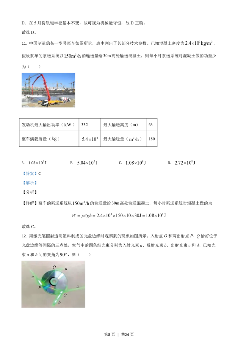 2021年高考物理试卷（浙江）6月（解析卷）_物理历年高考真题_新&middot;PDF版2008-2025&middot;高考物理真题_物理（按年份分类）2008-2025_2021&middot;高考物理真题