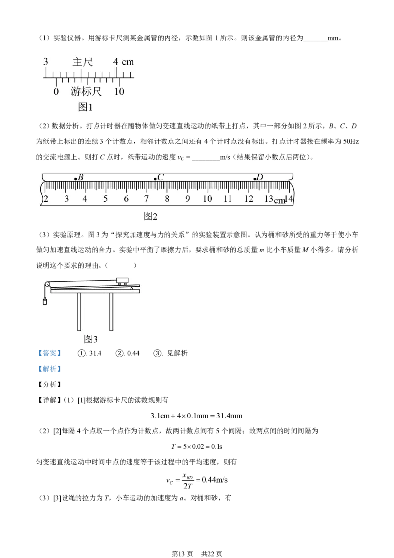 2021年高考物理试卷（北京）（解析卷）_物理历年高考真题_新&middot;PDF版2008-2025&middot;高考物理真题_物理（按试卷类型分类）2008-2025_自主命题卷&middot;物理（2008-2025）_北京自主命题&middot;物理（2008-2025）