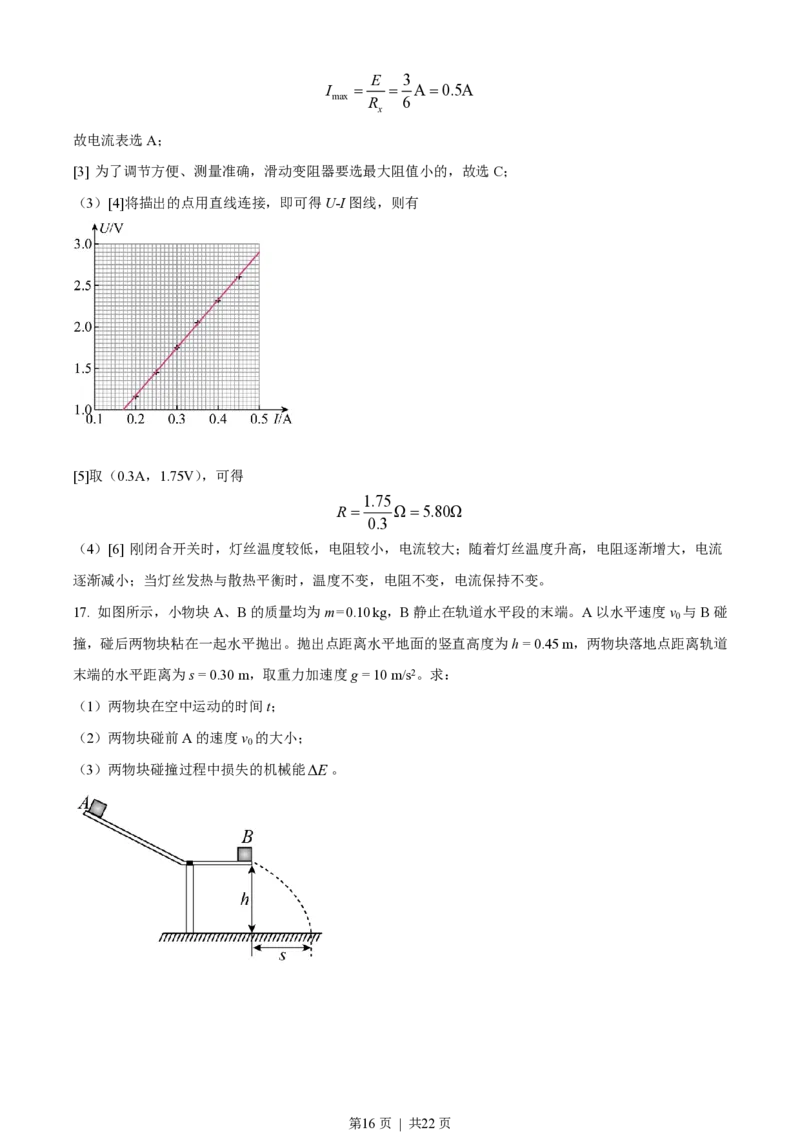 2021年高考物理试卷（北京）（解析卷）_物理历年高考真题_新&middot;PDF版2008-2025&middot;高考物理真题_物理（按试卷类型分类）2008-2025_自主命题卷&middot;物理（2008-2025）_北京自主命题&middot;物理（2008-2025）