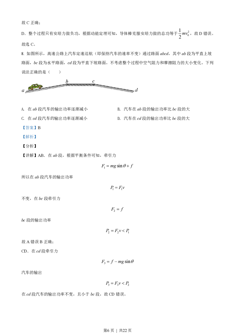 2021年高考物理试卷（北京）（解析卷）_物理历年高考真题_新&middot;PDF版2008-2025&middot;高考物理真题_物理（按试卷类型分类）2008-2025_自主命题卷&middot;物理（2008-2025）_北京自主命题&middot;物理（2008-2025）