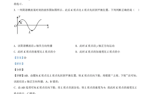 2021年高考物理试卷（北京）（解析卷）_物理历年高考真题_新&middot;PDF版2008-2025&middot;高考物理真题_物理（按试卷类型分类）2008-2025_自主命题卷&middot;物理（2008-2025）_北京自主命题&middot;物理（2008-2025）