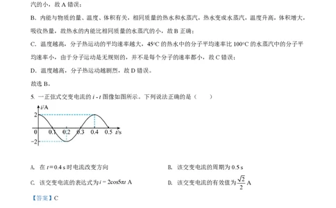 2021年高考物理试卷（北京）（解析卷）_物理历年高考真题_新&middot;PDF版2008-2025&middot;高考物理真题_物理（按试卷类型分类）2008-2025_自主命题卷&middot;物理（2008-2025）_北京自主命题&middot;物理（2008-2025）