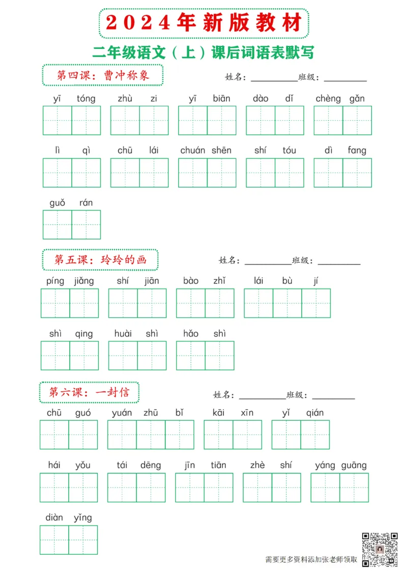 2_2024年新版教材2上课后词语默写表(3)(1)_二年级上下册资料_二年级上册小红书同款资料_二年级
