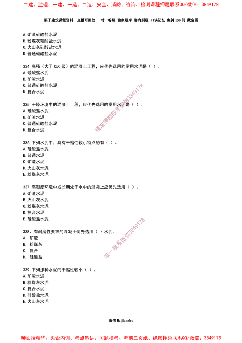 17作业水泥的性能和应用_2026年一级建造师_2026年一建建筑_2025年一建建筑SVIP_02-基础精讲✿高端面授✿深度强化_08-建筑《超级精讲班》栗子XJ_作业