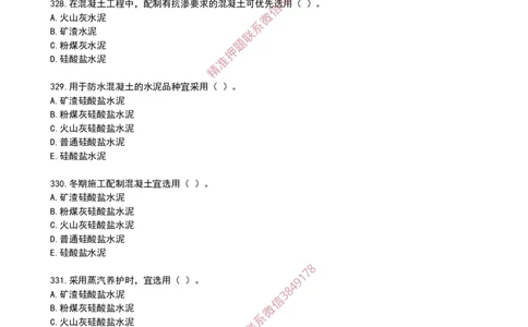 17作业水泥的性能和应用_2026年一级建造师_2026年一建建筑_2025年一建建筑SVIP_02-基础精讲✿高端面授✿深度强化_08-建筑《超级精讲班》栗子XJ_作业