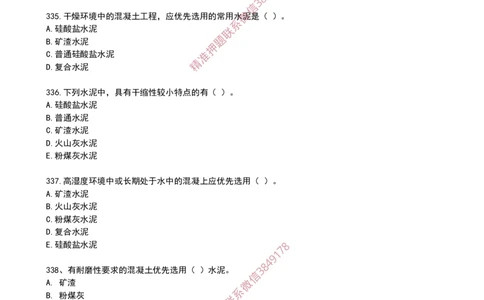 17作业水泥的性能和应用_2026年一级建造师_2026年一建建筑_2025年一建建筑SVIP_02-基础精讲✿高端面授✿深度强化_08-建筑《超级精讲班》栗子XJ_作业