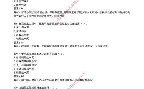 17作业水泥的性能和应用_2026年一级建造师_2026年一建建筑_2025年一建建筑SVIP_02-基础精讲✿高端面授✿深度强化_08-建筑《超级精讲班》栗子XJ_作业