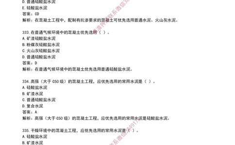 17作业水泥的性能和应用_2026年一级建造师_2026年一建建筑_2025年一建建筑SVIP_02-基础精讲✿高端面授✿深度强化_08-建筑《超级精讲班》栗子XJ_作业