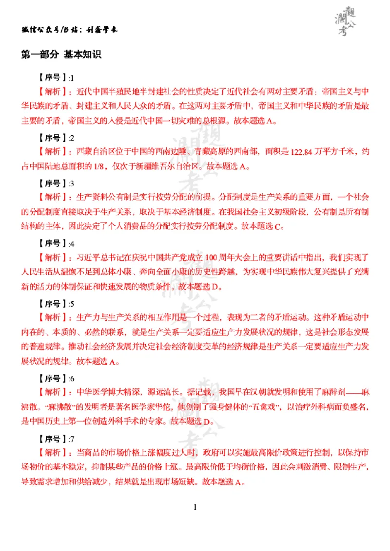 军职&middot;参考答案2022_军队文职(1)_01.军队文职真题-公共课_版本一（2014-2024）扫描版_军队文职2022