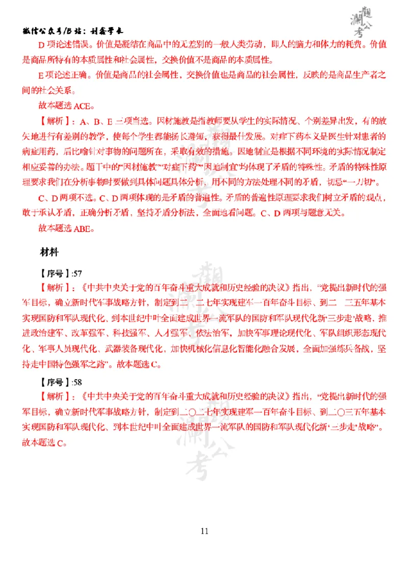 军职&middot;参考答案2022_军队文职(1)_01.军队文职真题-公共课_版本一（2014-2024）扫描版_军队文职2022