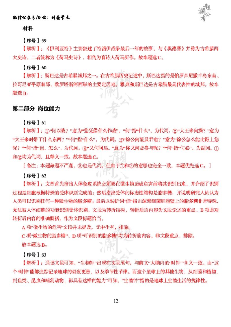 军职&middot;参考答案2022_军队文职(1)_01.军队文职真题-公共课_版本一（2014-2024）扫描版_军队文职2022