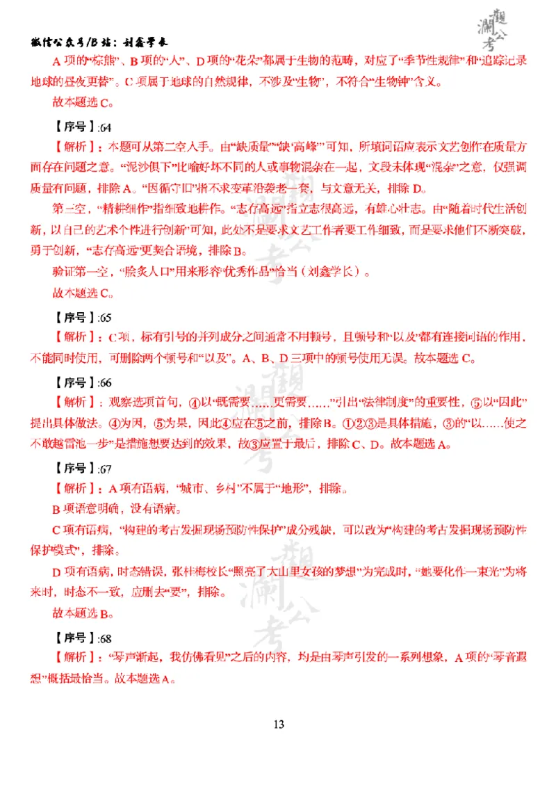 军职&middot;参考答案2022_军队文职(1)_01.军队文职真题-公共课_版本一（2014-2024）扫描版_军队文职2022