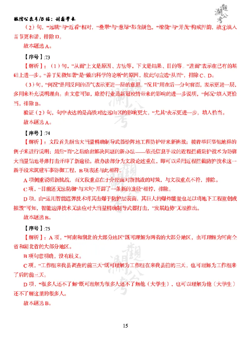 军职&middot;参考答案2022_军队文职(1)_01.军队文职真题-公共课_版本一（2014-2024）扫描版_军队文职2022