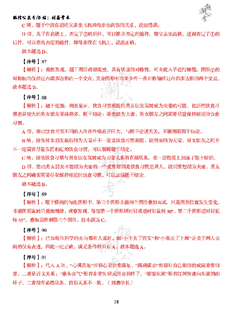 军职&middot;参考答案2022_军队文职(1)_01.军队文职真题-公共课_版本一（2014-2024）扫描版_军队文职2022