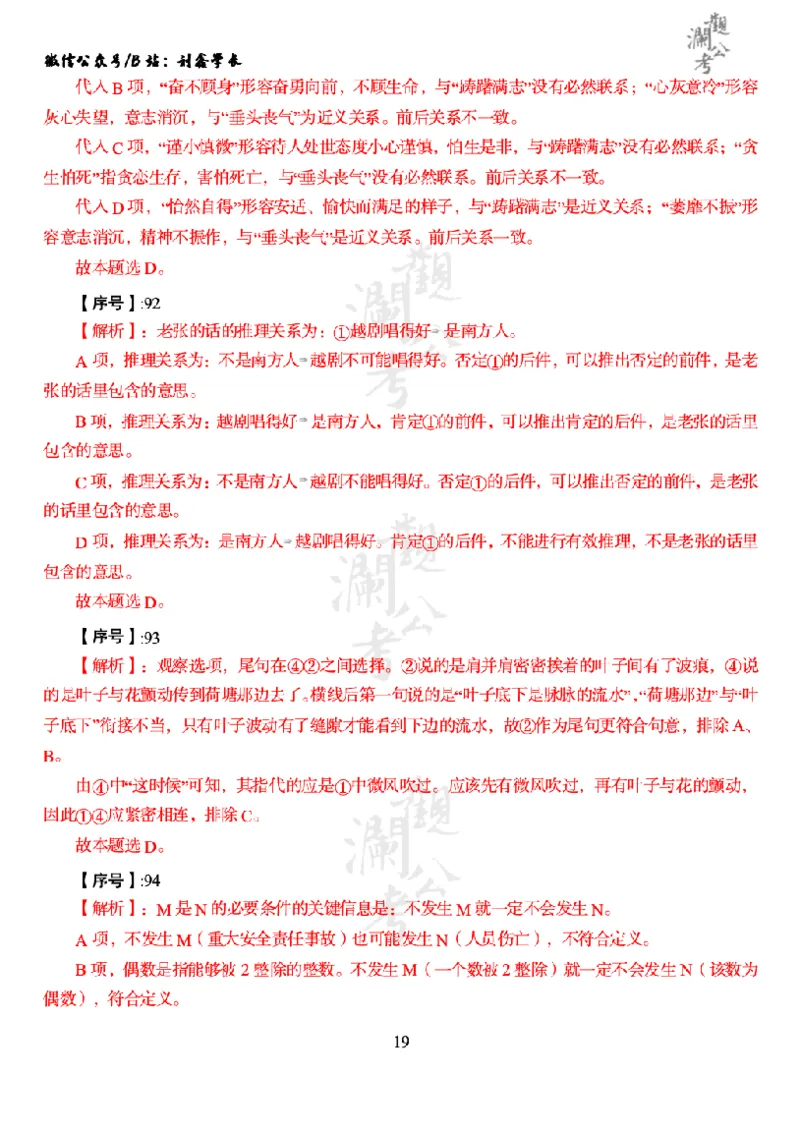军职&middot;参考答案2022_军队文职(1)_01.军队文职真题-公共课_版本一（2014-2024）扫描版_军队文职2022