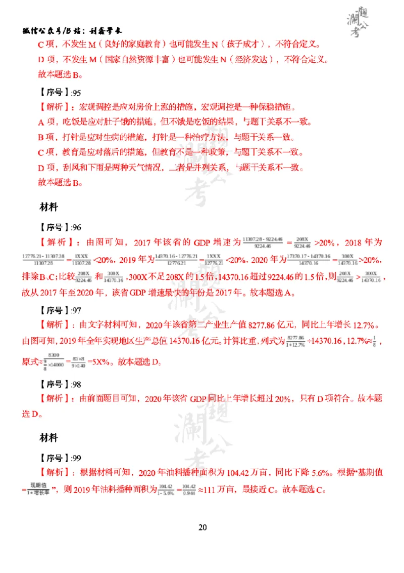 军职&middot;参考答案2022_军队文职(1)_01.军队文职真题-公共课_版本一（2014-2024）扫描版_军队文职2022