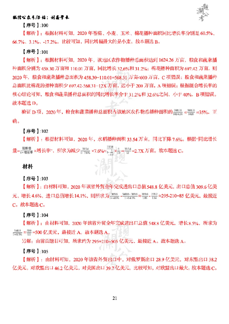 军职&middot;参考答案2022_军队文职(1)_01.军队文职真题-公共课_版本一（2014-2024）扫描版_军队文职2022