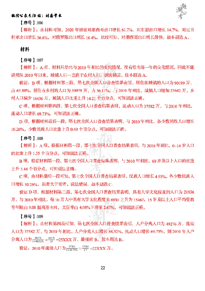 军职&middot;参考答案2022_军队文职(1)_01.军队文职真题-公共课_版本一（2014-2024）扫描版_军队文职2022