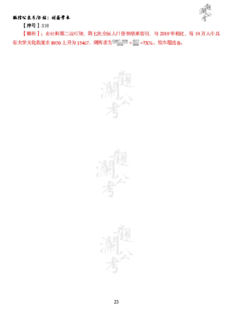 军职&middot;参考答案2022_军队文职(1)_01.军队文职真题-公共课_版本一（2014-2024）扫描版_军队文职2022