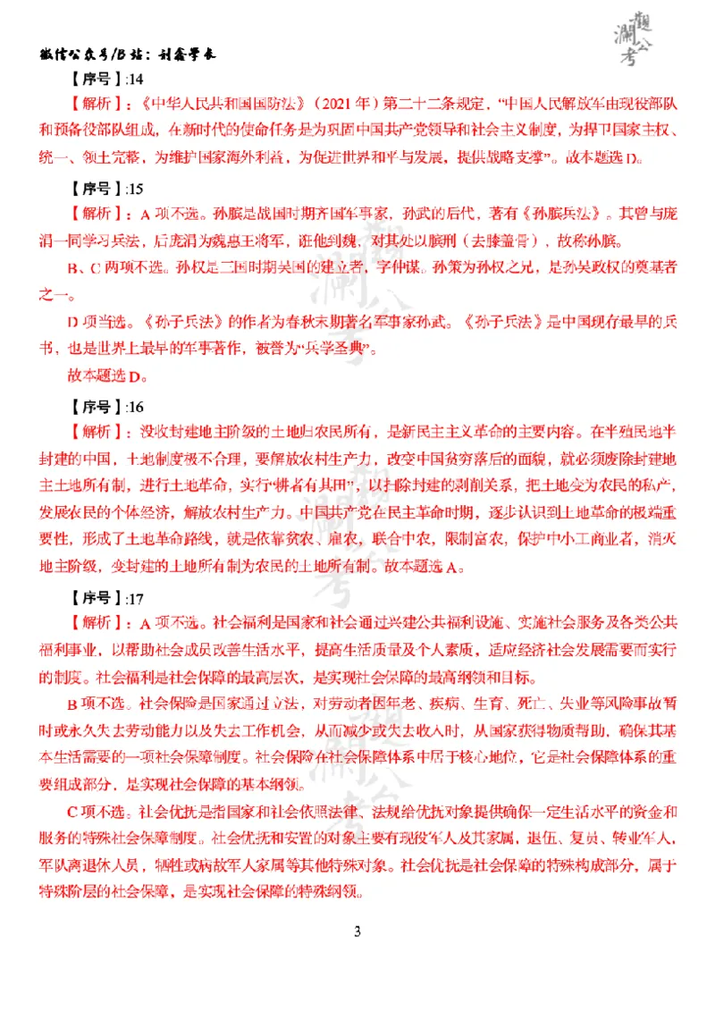 军职&middot;参考答案2022_军队文职(1)_01.军队文职真题-公共课_版本一（2014-2024）扫描版_军队文职2022