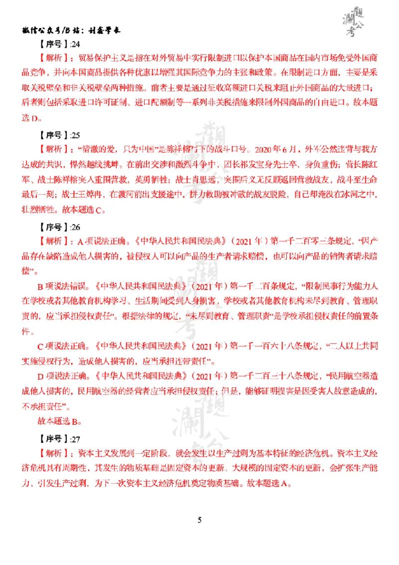 军职&middot;参考答案2022_军队文职(1)_01.军队文职真题-公共课_版本一（2014-2024）扫描版_军队文职2022