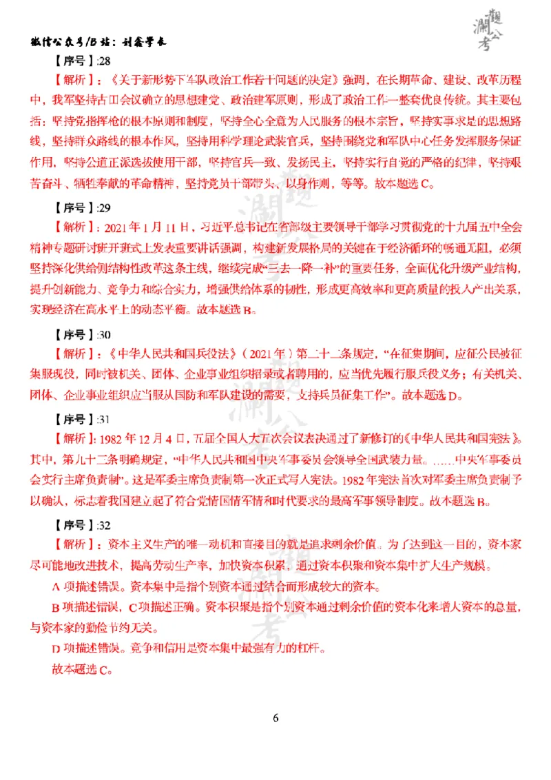 军职&middot;参考答案2022_军队文职(1)_01.军队文职真题-公共课_版本一（2014-2024）扫描版_军队文职2022