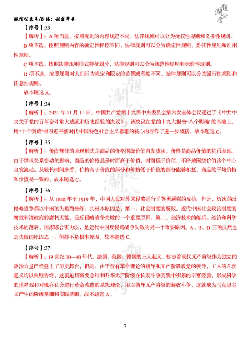军职&middot;参考答案2022_军队文职(1)_01.军队文职真题-公共课_版本一（2014-2024）扫描版_军队文职2022
